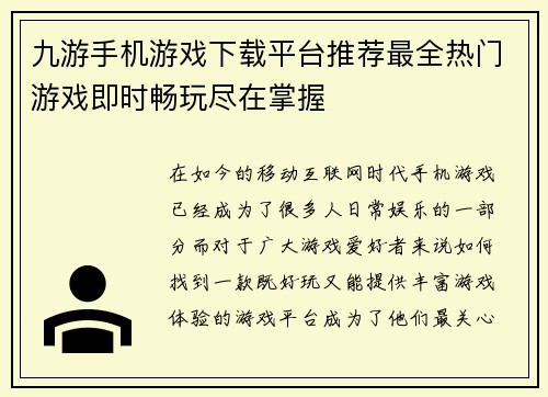九游手机游戏下载平台推荐最全热门游戏即时畅玩尽在掌握